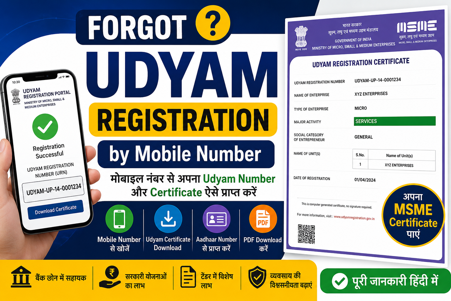 Forgot Udyam Registration by Mobile Number | उद्यम सर्टिफिकेट डाउनलोड | MSME सर्टिफिकेट